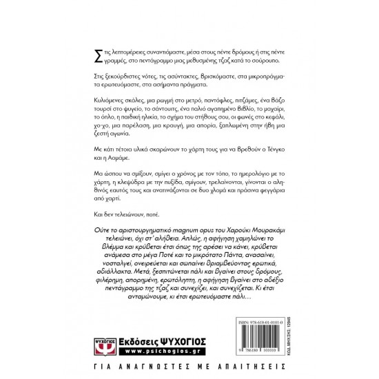 1Q84 - ΒΙΒΛΙΟ 3 (9786180101010)