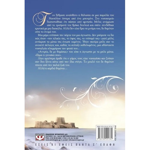 Η ΚΑΡΔΙΑ ΘΥΜΑΤΑΙ (9786180101362)