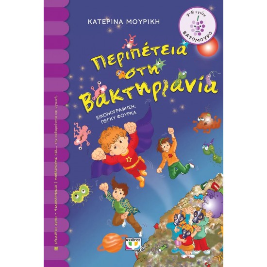 ΠΕΡΙΠΕΤΕΙΑ ΣΤΗ ΒΑΚΤΗΡΙΑΝΙΑ (9786180101423)