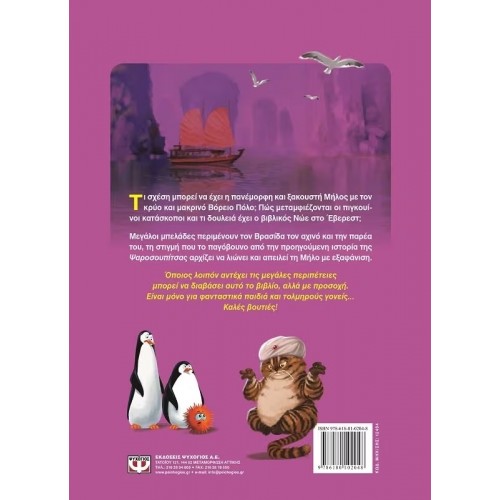 ΨΑΡΟΣΟΥΠΙΤΣΑ 2 (9786180102048)