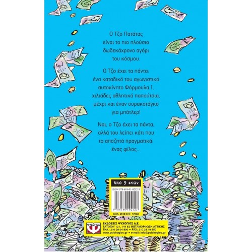 ΔΙΣΕΚΑΤΟΜΜΥΡΙΟΥΧΟΣ ΕΤΩΝ 12 (9786180102123)