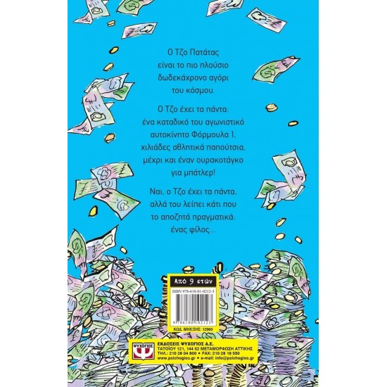 ΔΙΣΕΚΑΤΟΜΜΥΡΙΟΥΧΟΣ ΕΤΩΝ 12 (9786180102123)