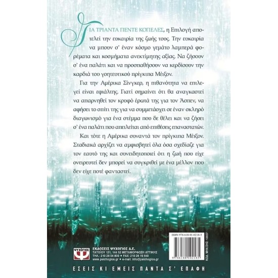 Η ΕΠΙΛΟΓΗ (9786180102185)