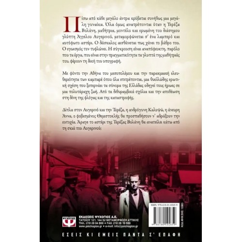 ΣΤΗ ΣΚΙΑ ΤΟΥ ΑΥΓΕΡΙΝΟΥ (9786180102659)