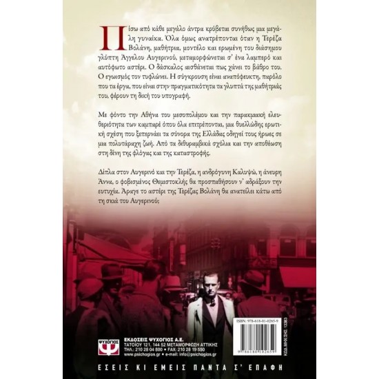 ΣΤΗ ΣΚΙΑ ΤΟΥ ΑΥΓΕΡΙΝΟΥ (9786180102659) ΣΤΗ ΣΚΙΑ ΤΟΥ ΑΥΓΕΡΙΝΟΥ (9786180102659)