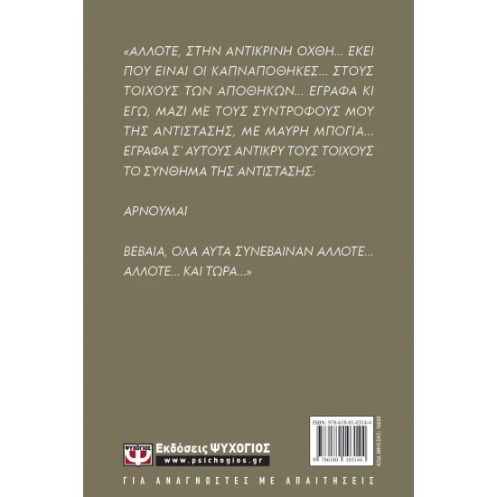 ΑΡΝΟΥΜΑΙ (9786180103144)