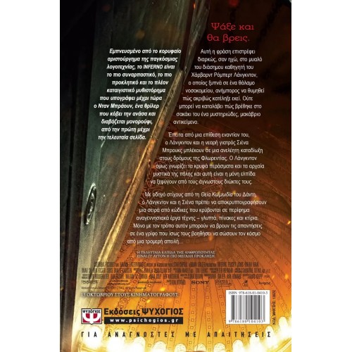 INFERNO (9786180104103)