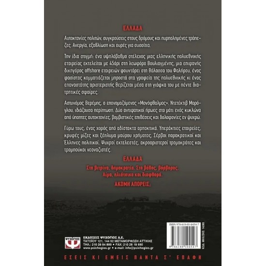 ΜΑΥΡΗ ΑΥΓΗ (9786180104547)