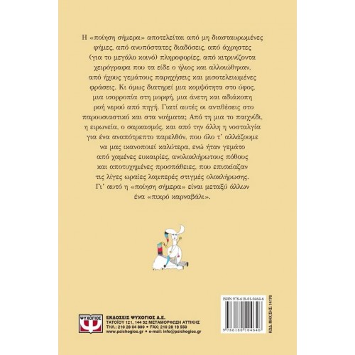 ΠΙΚΡΟ ΚΑΡΝΑΒΑΛΙ (9786180104646)