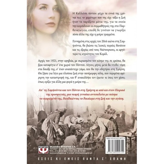 ΤΟ ΚΟΡΙΤΣΙ ΑΠ' ΤΗ ΣΑΜΨΟΥΝΤΑ (9786180104714) ΤΟ ΚΟΡΙΤΣΙ ΑΠ' ΤΗ ΣΑΜΨΟΥΝΤΑ (9786180104714)