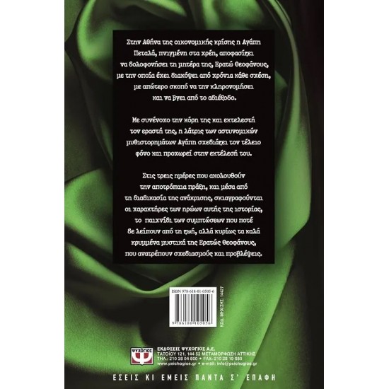 ΤΡΕΙΣ ΜΕΡΕΣ ΜΕΤΑ (9786180105056)