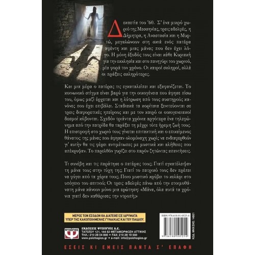 ΤΟ ΚΕΛΑΡΙ ΤΗΣ ΝΤΡΟΠΗΣ (9786180105254)