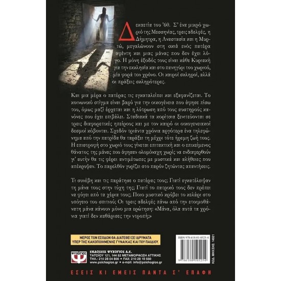 ΤΟ ΚΕΛΑΡΙ ΤΗΣ ΝΤΡΟΠΗΣ (9786180105254)