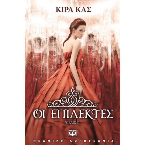 ΟΙ ΕΠΙΛΕΚΤΕΣ (9786180105476) ΟΙ ΕΠΙΛΕΚΤΕΣ (9786180105476)