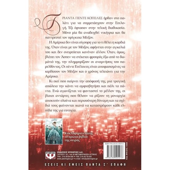 ΟΙ ΕΠΙΛΕΚΤΕΣ (9786180105476) ΟΙ ΕΠΙΛΕΚΤΕΣ (9786180105476)