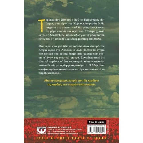 ΜΕΙΝΕ ΕΚΕΙ ΠΟΥ ΕΙΣΑΙ ΚΑΙ ΜΕΤΑ ΦΥΓΕ (9786180105612)