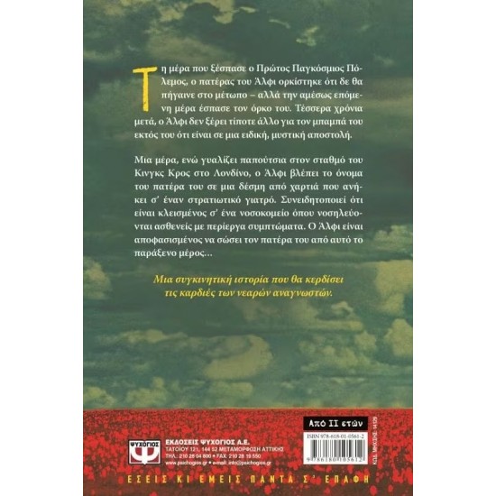 ΜΕΙΝΕ ΕΚΕΙ ΠΟΥ ΕΙΣΑΙ ΚΑΙ ΜΕΤΑ ΦΥΓΕ (9786180105612)