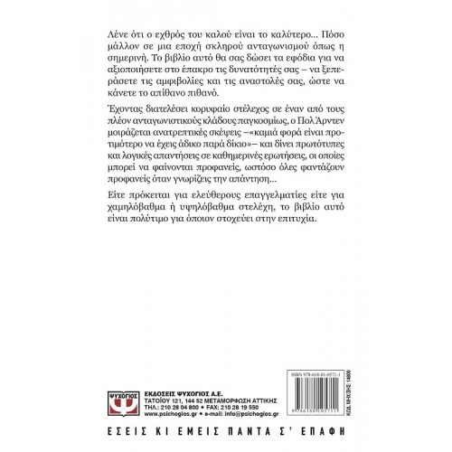 ΣΗΜΑΣΙΑ ΔΕΝ ΕΧΕΙ ΠΟΣΟ ΚΑΛΟΣ ΕΙΣΑΙ ΑΛΛΑ ΠΟΣΟ ΚΑΛΟΣ ΘΕΛΕΙΣ ΝΑ ΓΙΝΕΙΣ (9786180105711)