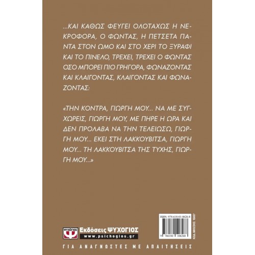 Η ΚΟΝΤΡΑ (9786180106268)