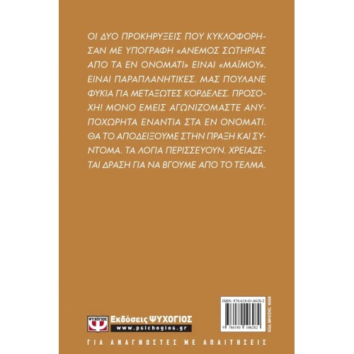 ΕΝ ΟΝΟΜΑΤΙ (9786180106282)