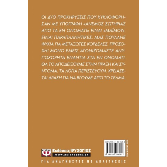 ΕΝ ΟΝΟΜΑΤΙ (9786180106282)