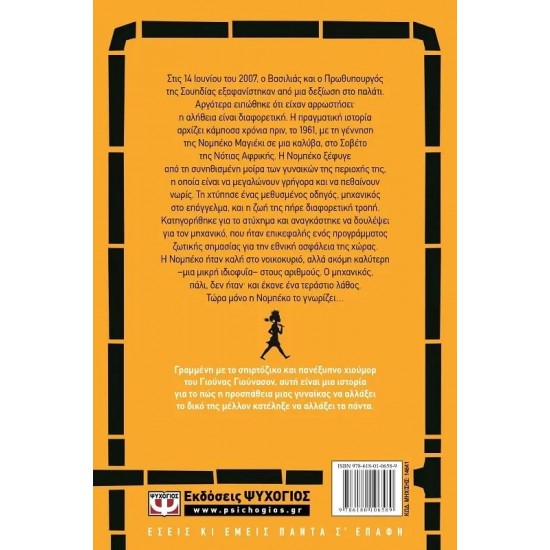 Η ΑΝΑΛΦΑΒΗΤΗ ΠΟΥ ΗΞΕΡΕ ΝΑ ΜΕΤΡΑΕΙ (9786180106589)