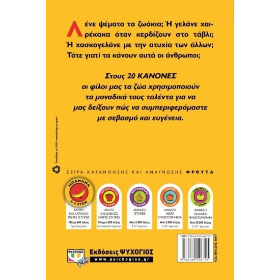 ΟΙ 20 ΚΑΝΟΝΕΣ ΤΟΥ ΚΑΛΟΥ ΠΑΙΔΙΟΥ (9786180106725)