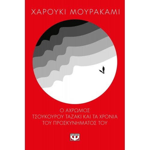 Ο ΑΧΡΩΜΟΣ ΤΣΟΥΚΟΥΡΟΥ ΤΑΖΑΚΙ  ΚΑΙ ΤΑ ΧΡΟΝΙΑ ΤΟΥ ΠΡΟΣΚΥΝΗΜΑΤΟΣ ΤΟΥ (9786180107562)