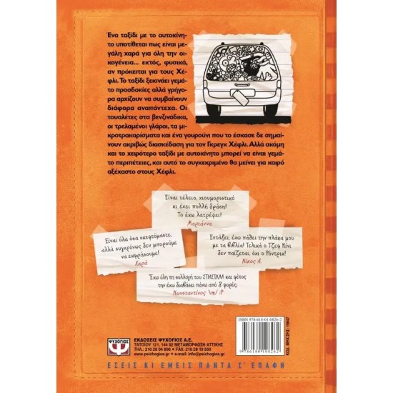 ΤΟ ΗΜΕΡΟΛΟΓΙΟ ΕΝΟΣ ΣΠΑΣΙΚΛΑ 9: ΘΑ ΠΑΕΙ ΜΑΚΡΙΑ Η ΒΑΛΙΤΣΑ; (9786180108262)