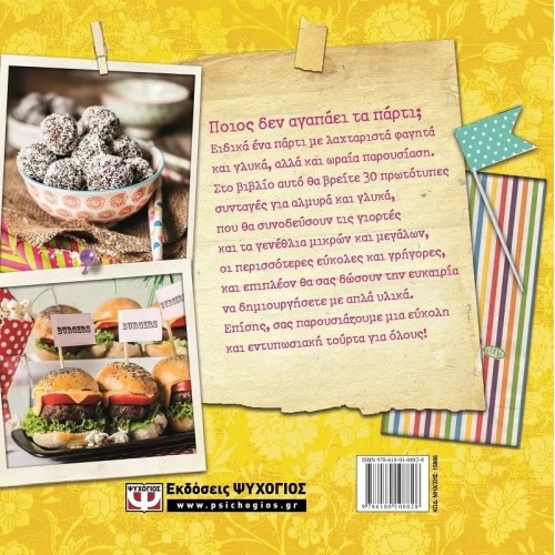 PARTY (9786180108828)