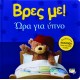 ΒΡΕΣ ΜΕ! ΩΡΑ ΓΙΑ ΥΠΝΟ (9786180109054)