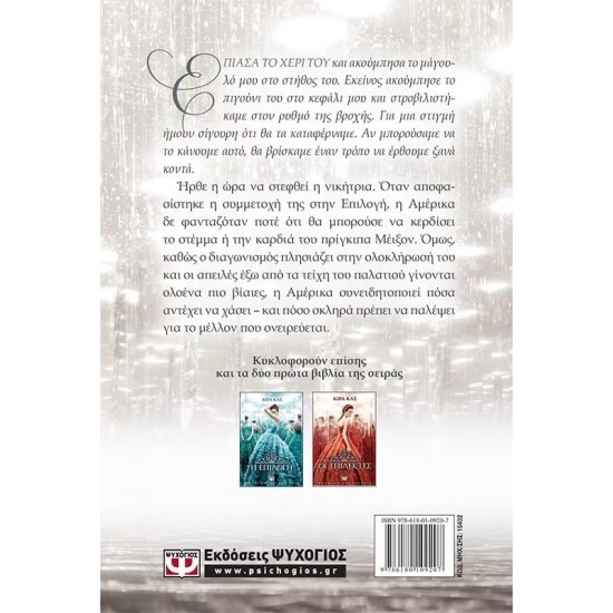 Η ΕΚΛΕΚΤΗ (9786180109207)