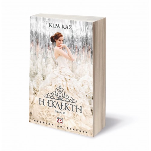 Η ΕΚΛΕΚΤΗ (9786180109207)