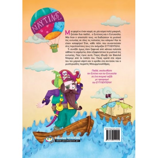 ΕΠΙΣΤΡΟΦΗ ΣΤΗΝ ΕΥΤΥΧΟΥΠΟΛΗ (9786180109405)