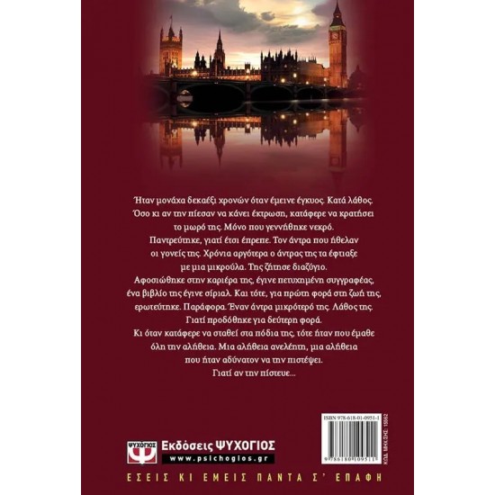 ΜΗΝ ΠΙΣΤΕΥΕΙΣ ΣΤΗΝ ΑΛΗΘΕΙΑ (9786180109511)