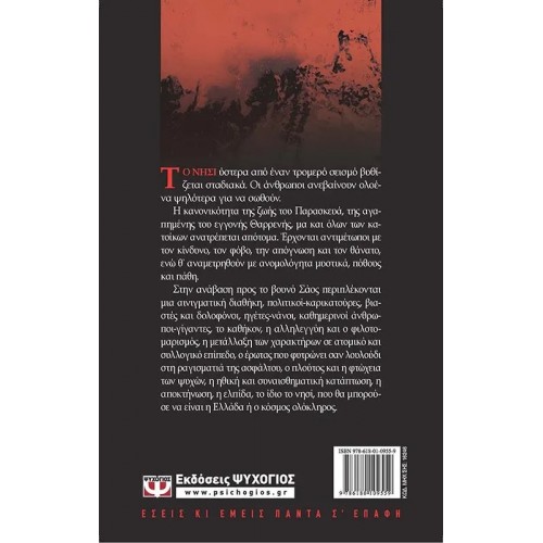 ΣΑΟΣ. ΠΑΝΤΟΜΙΜΑ ΦΑΝΤΑΣΜΑΤΩΝ (9786180109559)