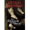 ΤΑ ΔΑΚΡΥΑ ΤΟΥ ΘΕΟΥ (9786180109573)