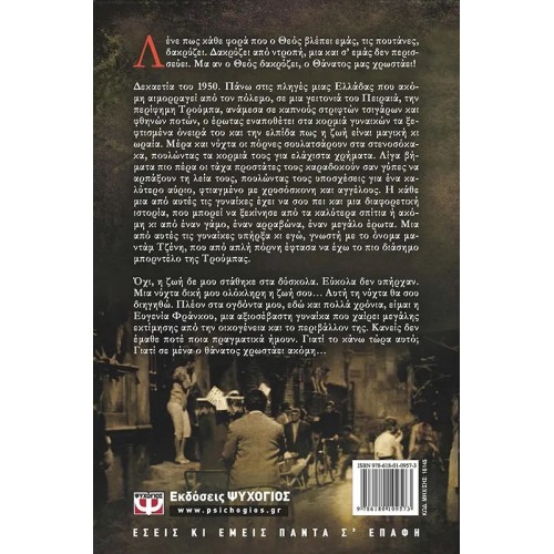 ΤΑ ΔΑΚΡΥΑ ΤΟΥ ΘΕΟΥ (9786180109573)