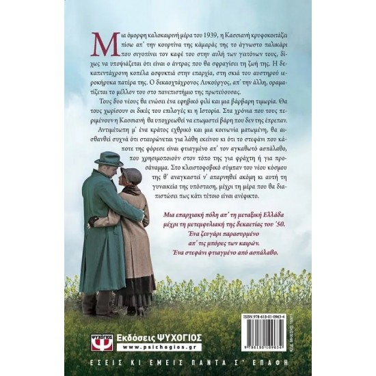 ΣΤΕΦΑΝΙ ΑΠΟ ΑΣΠΑΛΑΘΟ (9786180109634) ΣΤΕΦΑΝΙ ΑΠΟ ΑΣΠΑΛΑΘΟ (9786180109634)