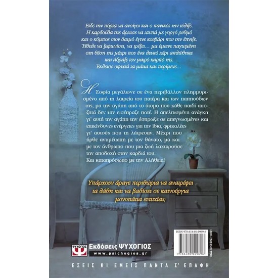 ΕΚΠΤΩΤΟΣ ΑΓΓΕΛΟΣ (9786180109696)