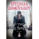 Ο ΓΙΟΣ ΤΗΣ ΒΡΟΧΗΣ (9786180109719)