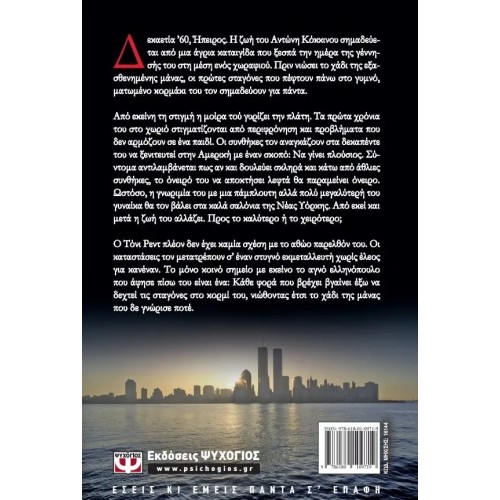 Ο ΓΙΟΣ ΤΗΣ ΒΡΟΧΗΣ (9786180109719)