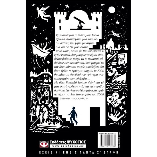 Η ΕΞΩΦΡΕΝΙΚΗ ΟΜΟΛΟΓΙΑ ΤΟΥ ΡΑΦΑΗΛ ΙΓΝΑΤΙΟΥ ΦΙΝΙΞ (9786180109771)