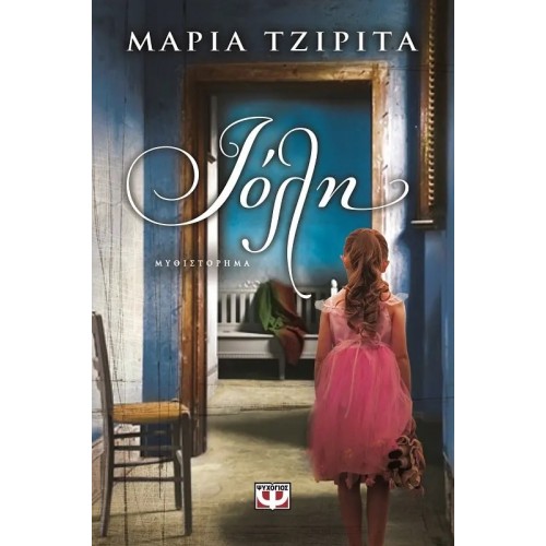 ΙΟΛΗ (9786180110197)