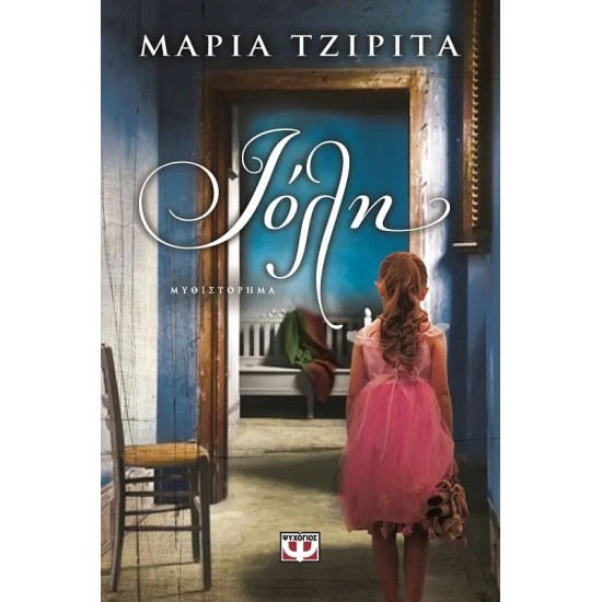 ΙΟΛΗ (9786180110197)