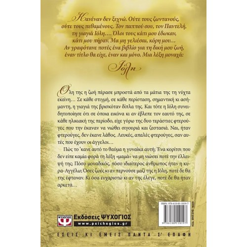 ΙΟΛΗ (9786180110197)