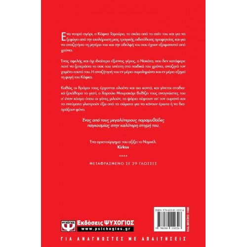 Ο ΚΑΦΚΑ ΣΤΗΝ ΑΚΤΗ (9786180110326) Ο ΚΑΦΚΑ ΣΤΗΝ ΑΚΤΗ (9786180110326)