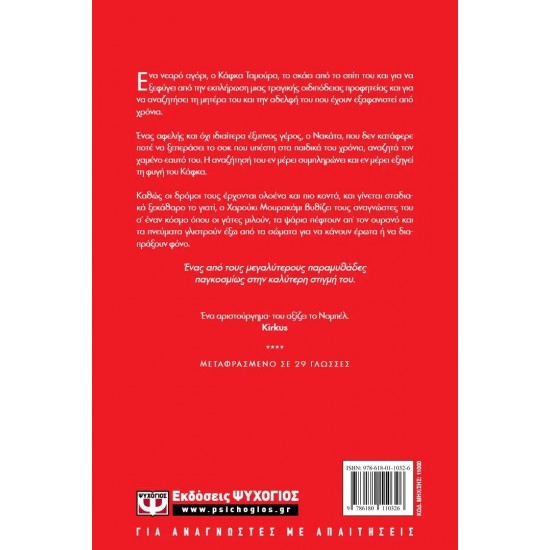 Ο ΚΑΦΚΑ ΣΤΗΝ ΑΚΤΗ (9786180110326)