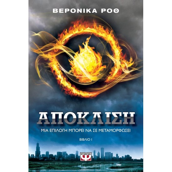 ΑΠΟΚΛΙΣΗ (9786180110616)