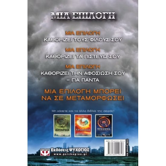 ΑΠΟΚΛΙΣΗ (9786180110616)